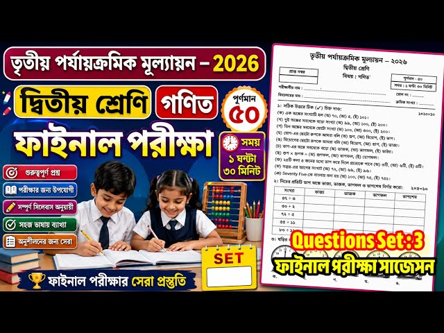Class 2 Math 3rd Unit Test Question Paper 2026 || #class2_math_3rd_unit_test_suggestion2026 ||