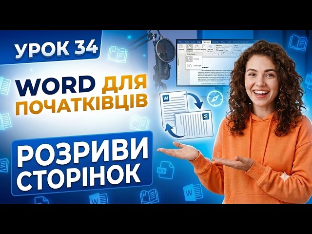 How to Insert a Page Break: Moving Text to the Next Page [Word for Beginners 34/100]