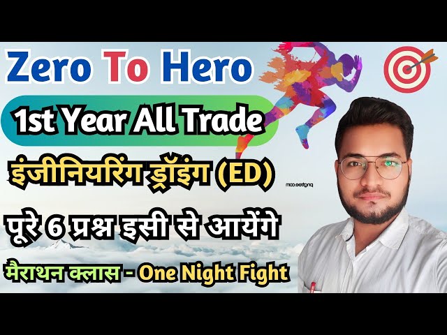 Marathon Class - ITI Engineering Drawing 1st Year 2025 All Trade, Zero To Hero Class ITI ED 1st Year