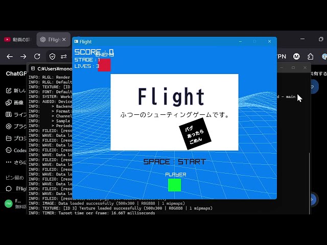 【開発中】Flight ふつーのシューティングゲームです。2026 08 23 09 41 18