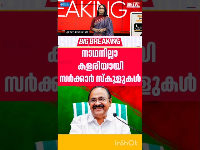 N SAMSUDHEEN | V D SATHEESAN | UDF | V SIVANKUTTY | PINARAYI VIJAYAN | LDF |