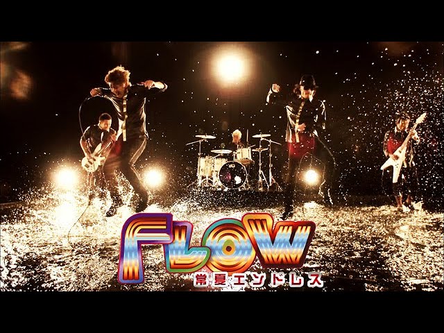 FLOW "Tokonatsu Endless" MUSIC VIDEO