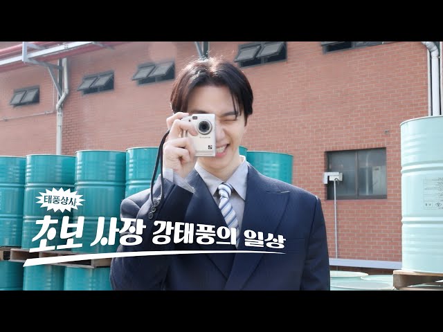 [Tae Phoong Home Video #3] First Day at Work & First Dating Show