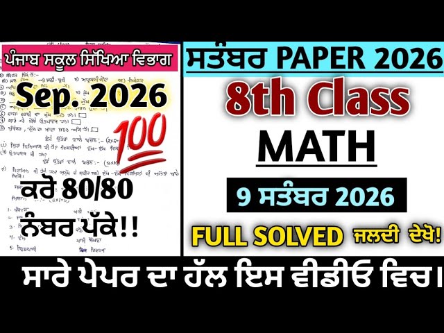 PSEB Class 8th Math Paper September Exam 2026, 8th Math September 9, 2026 Full Solved Paper