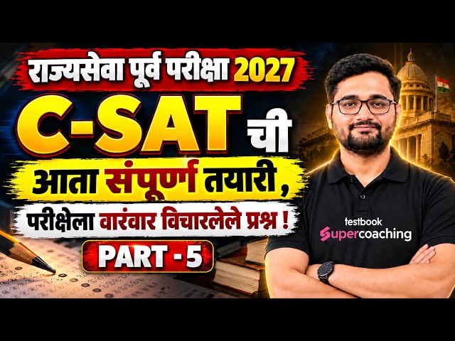 MPSC Rajyaseva C-SAT Revision | Csat Preparation | Csat PYQ Lectures | Csat 2026 | Harshad Sir