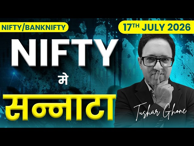 Nifty Prediction & Bank Nifty Analysis for Friday| 17th July 2026 | nifty Tomorrow