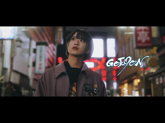 かかかぶぶぶききき!!!『GOEMON』Music Video
