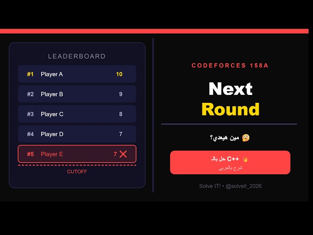 The Smartest Way to Calculate Who Advances to the Next Round | Codeforces 158A | C