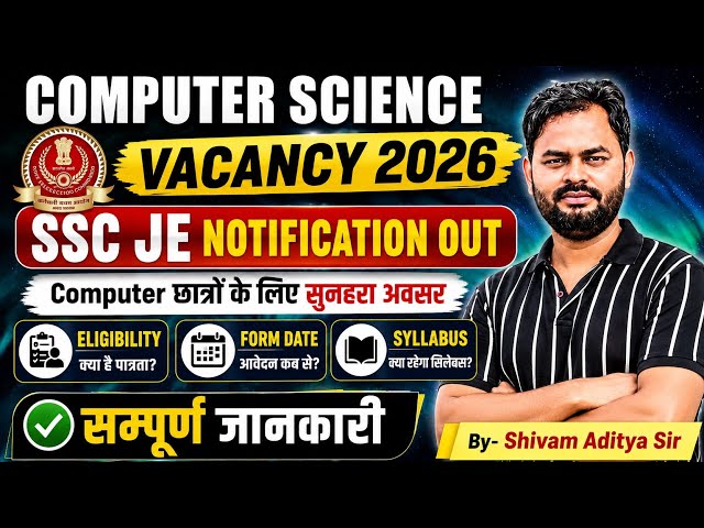 Computer Science Vacancy 2026 | SSC JE 2026 Notification OUT | Eligibility & Form Date | Full Detail