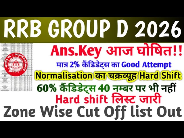 RRB GROUP D ANSWER KEY TODAY👉📄 RRB GROUP D CUT OFF 2026 || RRB GROUP D HARD SHIFT, NORMALIZATION
