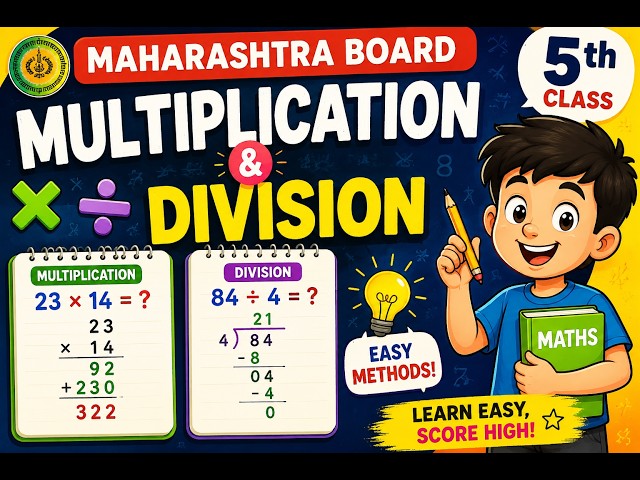 🔥 Multiplication & Division for Class 5 | Maharashtra Board Maths