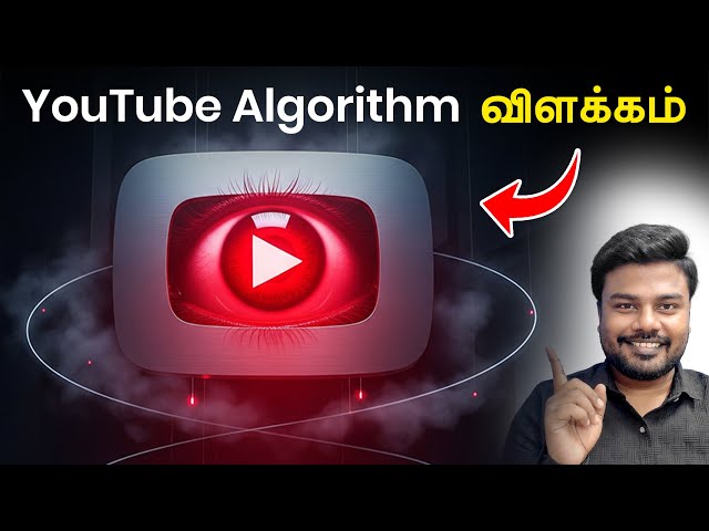 2025 புதிய YouTube Algorithm வந்தாச்சு 