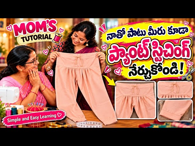 Basic patiala pant cutting and stitching || moms tutorial|| #stitch #tutorial #2026 #youtube #yt 