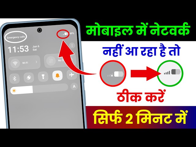 Mobile Network Problem Solution | Phone me network nahi aa raha hai to kya kare?
