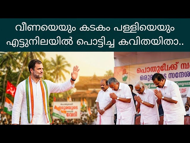 Video of LDF's confusion and defeat 👆| UDF Election Song | #keralaelection2026