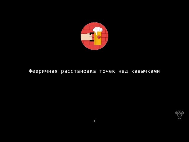 Фееричная расстановка точек над кавычками // BeerPHP meetup