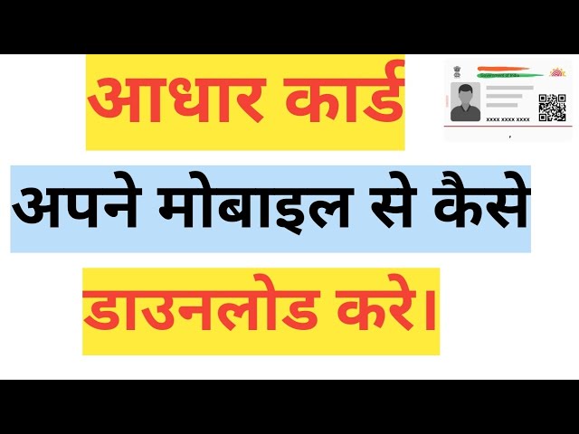 AADHAR CARD KAISE DOWNLOAD KARE।। AADHAR NUMBER YA ENROLLMENT ID SE।। HOW TO DOWNLOAD AADHAR CARD।।