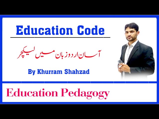 What is Education Code, Meaning of Education Code, Education Code in Pakistan Urdu lecture