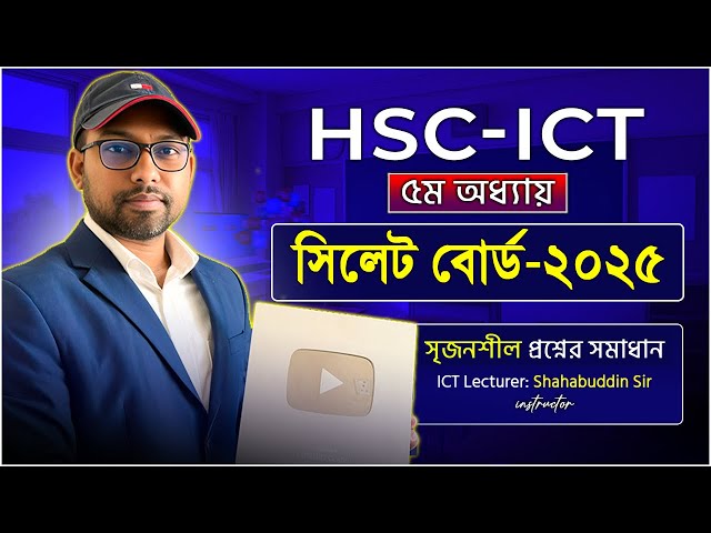 Complete Solution HTML Creative Sylhet Board 2025 || HSC ICT 4th chapter ||