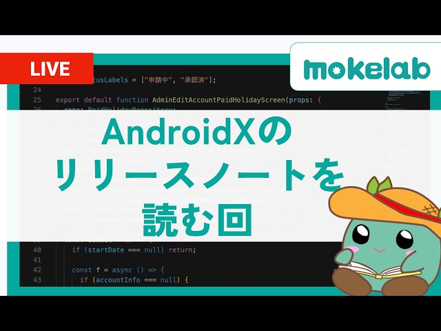 [Android]AndroidXのリリースノートを読む回  - 202607072200Tue #android