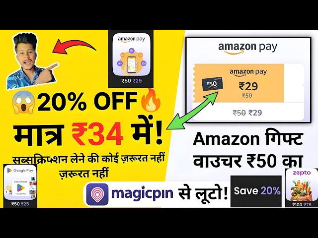 Get an Amazon Gift Voucher for only ₹34! 🔥 | Magicpin Loot Offer Today | Save Money on Amazon Pay...