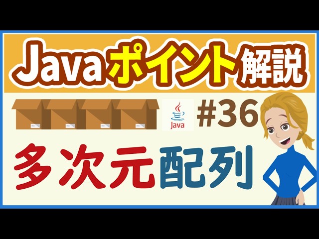 [Java Point #36] Multidimensional Arrays