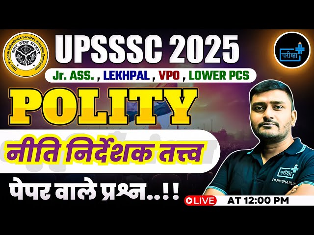 GK GS CLASS for Jr. Assistant, Lekhpal, VPO & Lower PCS | Directive Principles, UPSSSC UPDATE