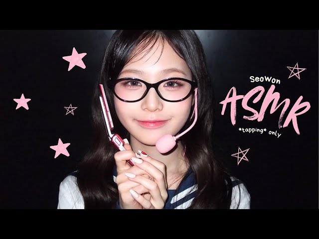 Seowon UNIS asmr *tapping* only compilation 🧸⋆.˚ ᡣ𐭩 (best asmr fr)
