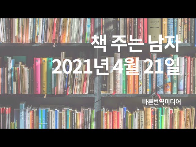 [책 무료 나눔 이벤트] 4월 21일의 책 주는 남자입니다. (무료 책나눔)
