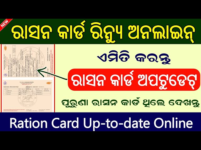Ration Card Update Online // Ration Card Renewal Online // Ration Card Download Online Odisha
