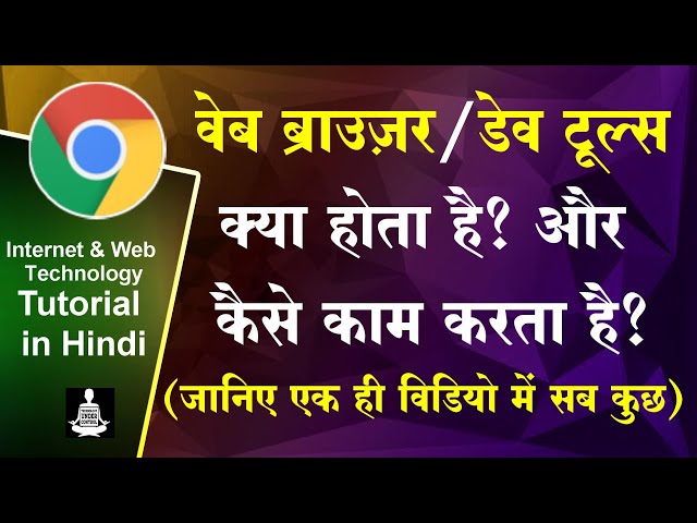 What is Web Browser in Hindi and How it works | Chrome Developer Tools | Web Technology Tutorial