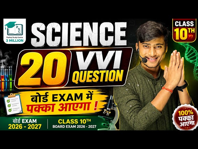 class 10th science 20 vvi  objective question Board exam 2026 - 2027 में पक्का आएगा || By Pankaj sir