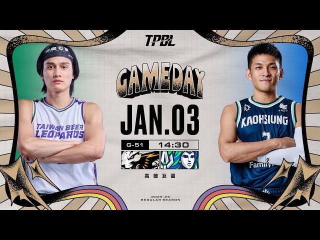 【LIVE】TPBL 2025-26 例行賽 G51 桃園台啤永豐雲豹 vs. 高雄全家海神  2026.01.03 1430