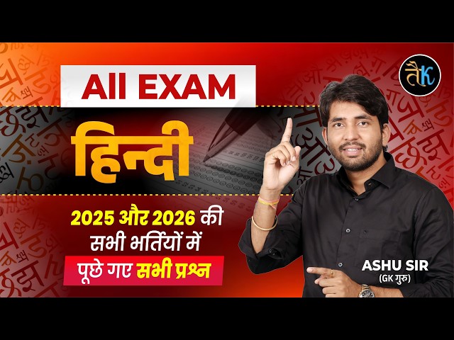 HINDI For All Exams | Rajasthan CET 2026 Hindi Class | By Ashu Sir