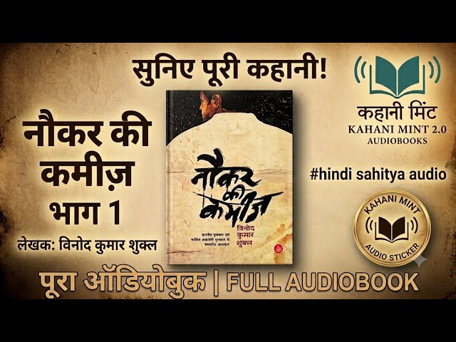 नौकर की कमीज़ (Part 1- Audiobook) | विनोद कुमार शुक्ल | Naukar Ki Kameez Hindi Audiobook #audiobook 