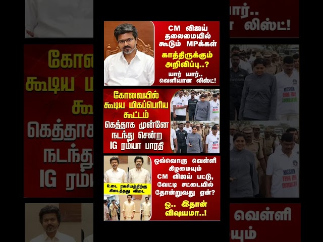 TVK Thalapathy VijayAnna || #tvk#cmotamilnadu #tamil#breakingnews#thalapathy#vijay#news
