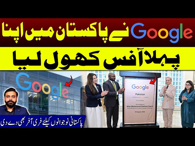 Google Opens First Office in Pakistan! Big Free Offer for Pakistani Youth