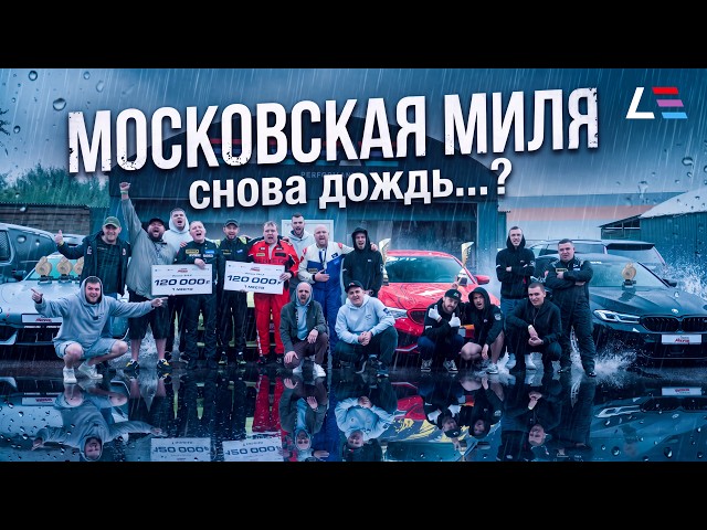 Moscow Mile 2026 | Racing Weekend and Battling the Elements