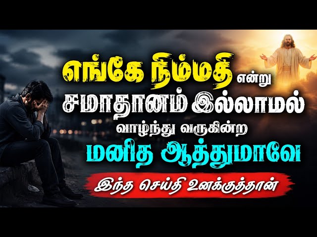 நிம்மதி வேண்டுமா இதை முழுமையாக கேட்டுப்பாருங்க #varasview #message #goodnews #lifechanging #peace 