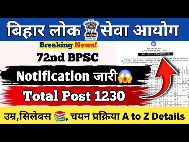72nd BPSC Notification Out🚨|Official Notice✅ | Total Post 1230🔥 | Age,Syllabus 📚Eligibility #bpsc