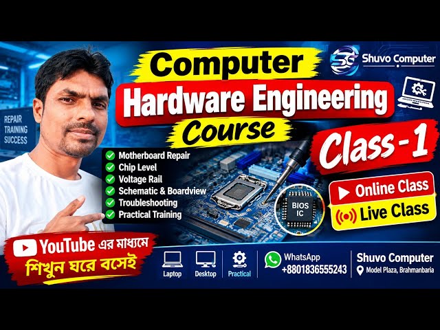 Computer Hardware Engineering course ||introduction to computer hardware || Class- 1