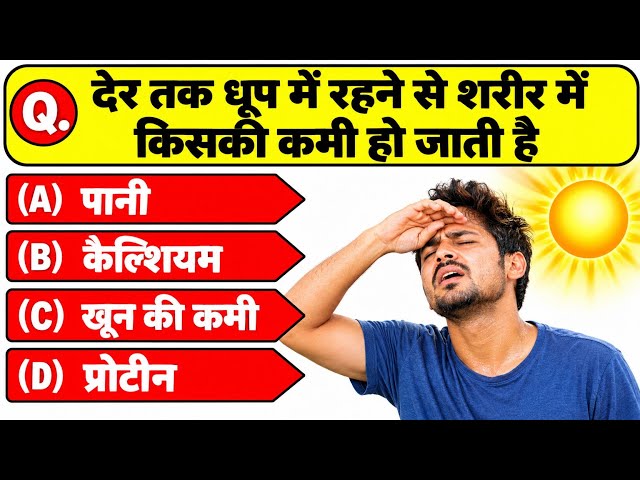Gk Question || Gk in Hindi || Gk Question and Answer || Gk Quiz || Gk Paheliya in Hindi || Gk 