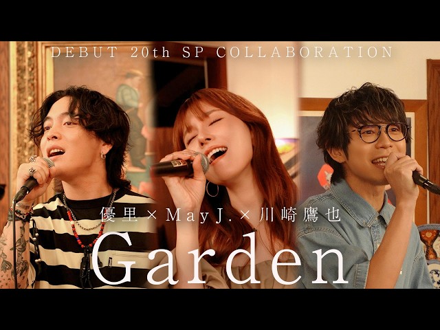 【デビュー20周年SP企画】「Garden」May J.×優里×川崎鷹也