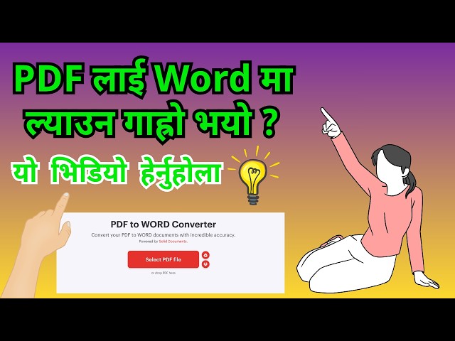 PDF लाई Word मा ल्याउन गाह्रो भयो? यो भिडियो हेर्नुहोला