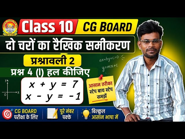 Class 10 Maths Linear Equations in Two Variables R Nishad Sir
