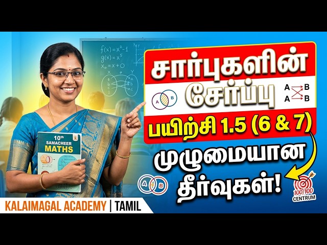 10th Maths Samacheer Chapter 1 || Ex 1.5 Finished ||