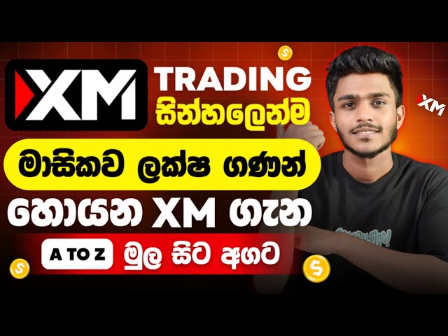 Xm trading Sinhala 2026 - XM sinhala - Xm trading full tutorial sinhala - Xm trading reviews sinhala