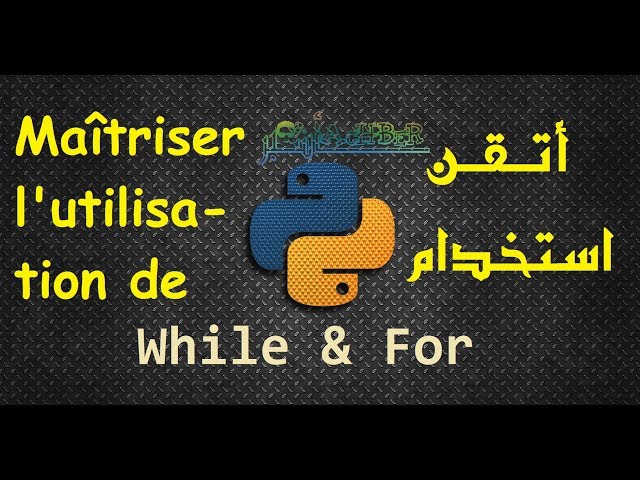 أتقن استخدام maîtriser les boucles WHILE et FOR