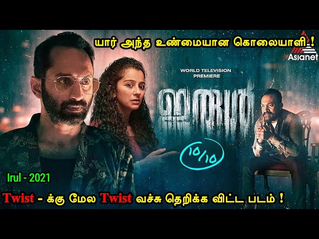 முடிஞ்சா உண்மையான கொலையாளியை கண்டுபிடிங்க | Tamil Hollywood Times | movie story explained in tamil