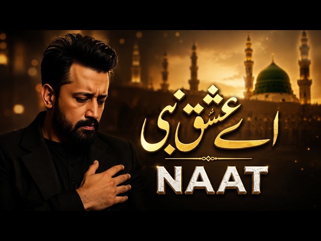 Aye Ishq E Nabi Mere Dil Main Bhi Sama Jana | Atif Aslam Naat | Ai | Best Naat In Urdu | New Naat